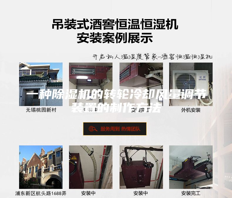 一种除湿机的转轮冷却风量调节装置的制作方法