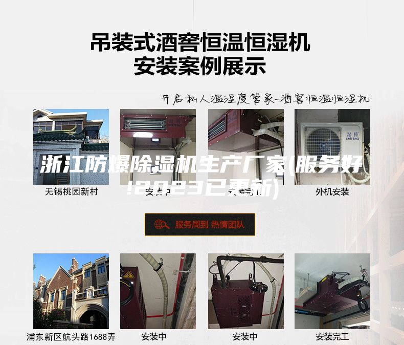 浙江防爆除湿机生产厂家(服务好!2023已更新)