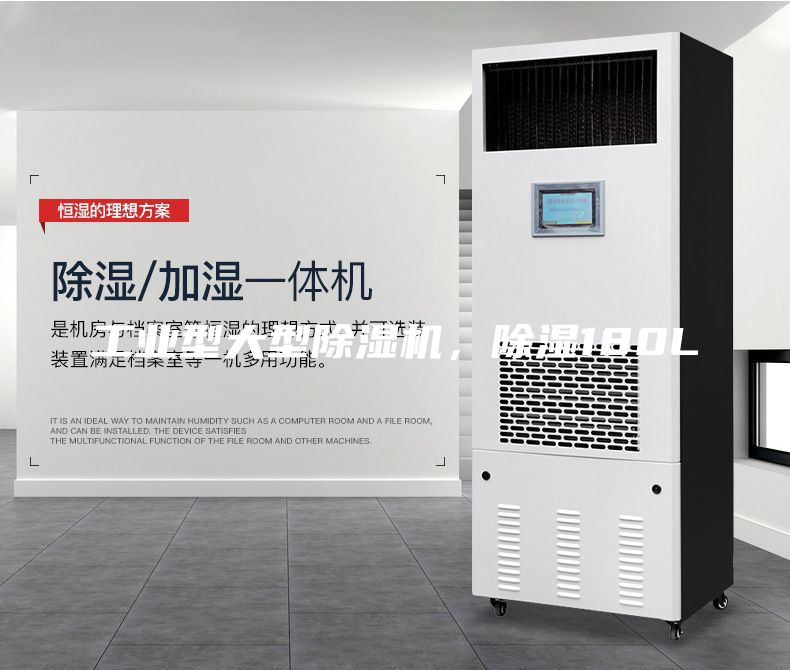 工业型大型除湿机，除湿180L