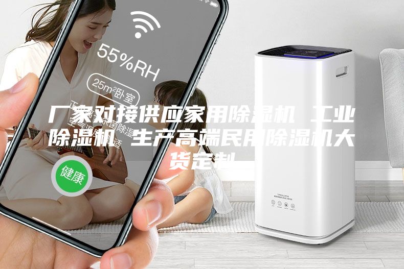 厂家对接供应家用除湿机 工业除湿机 生产高端民用除湿机大货定制