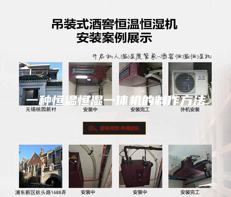 一种恒温恒湿一体机的制作方法