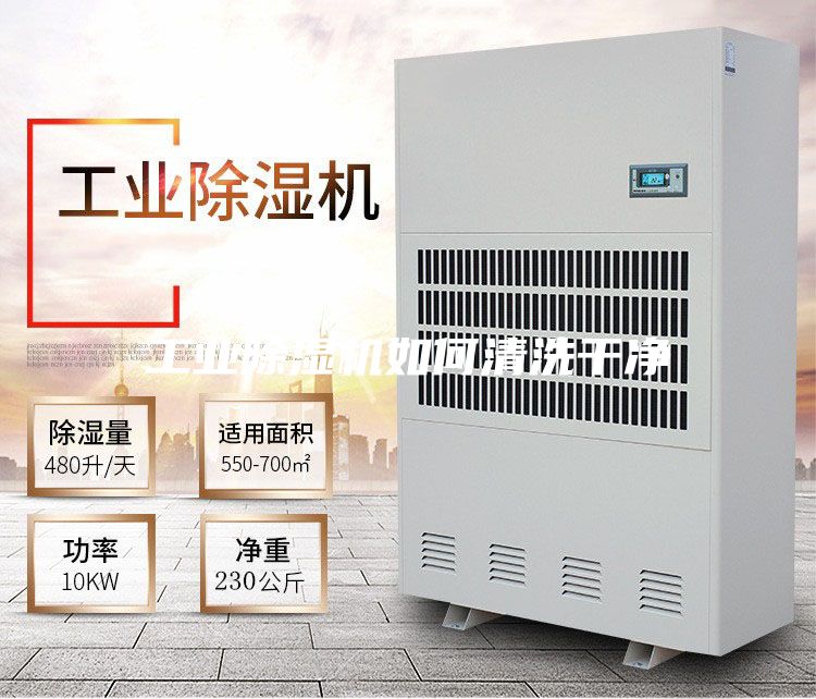 工业除湿机如何清洗干净