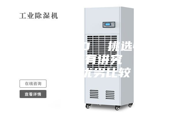 ASM-C100  挑选恒温恒湿试验箱有讲究  常见材质优劣比较