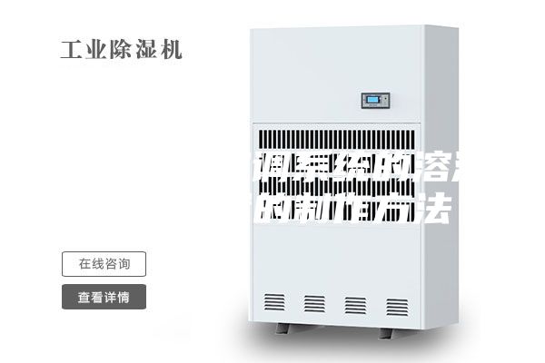 溶液除湿空调系统的溶液再生装置的制作方法