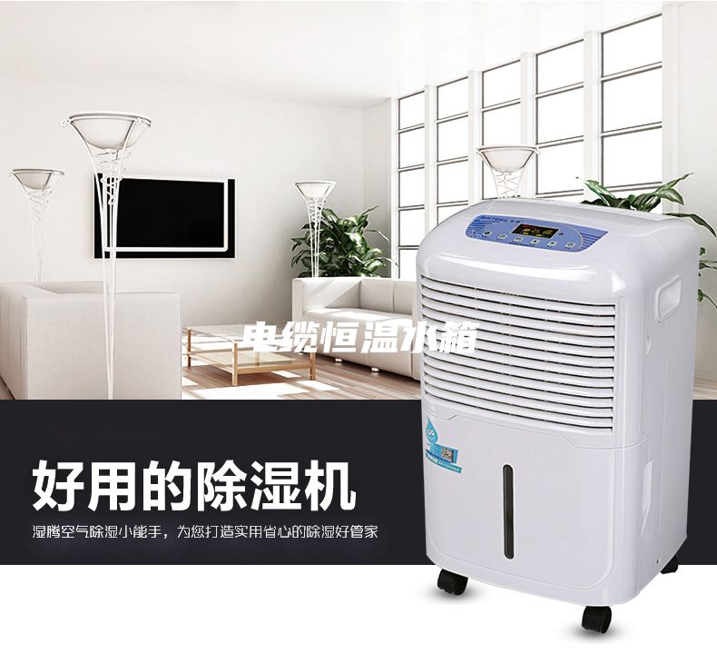 电缆恒温水箱