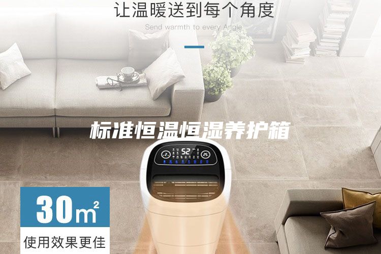 标准恒温恒湿养护箱