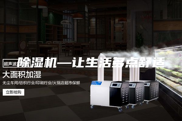 除湿机—让生活多点舒适