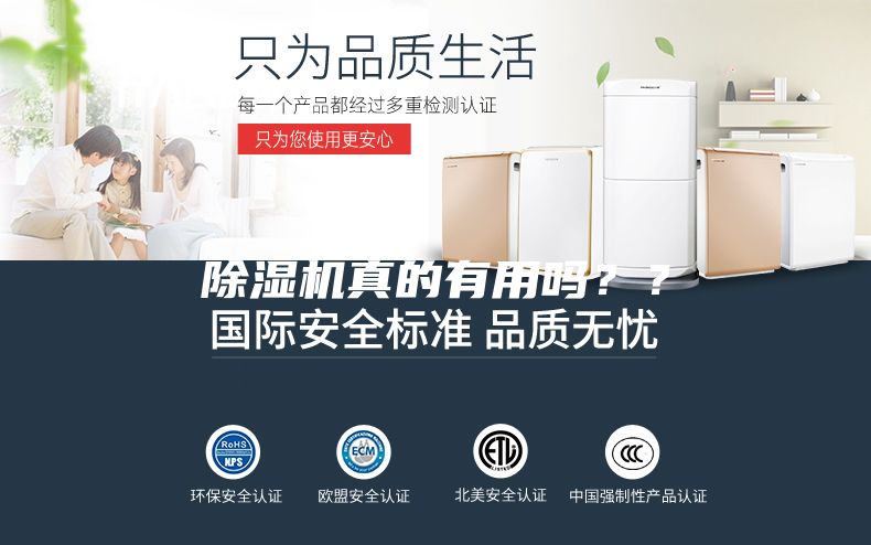 除湿机真的有用吗？？