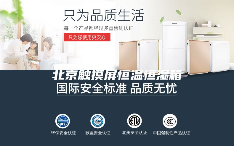 北京触摸屏恒温恒湿箱