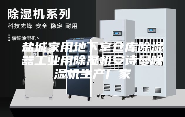 盐城家用地下室仓库除湿器工业用除湿机安诗曼除湿机生产厂家