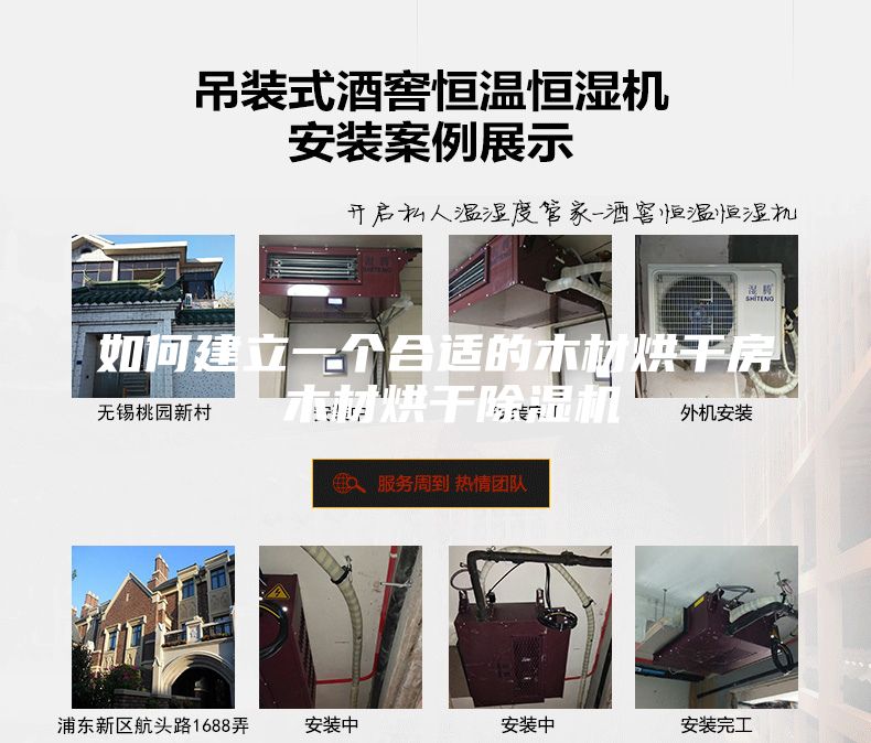 如何建立一个合适的木材烘干房 木材烘干除湿机