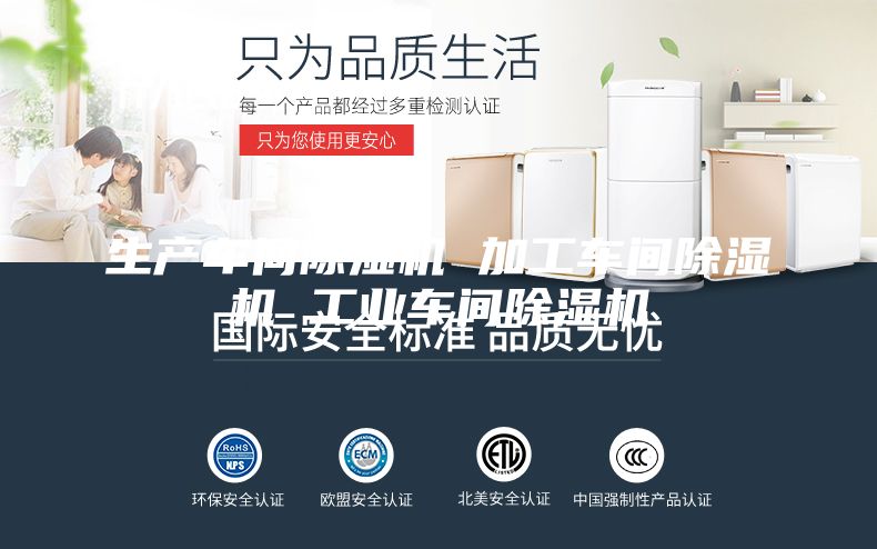 生产车间除湿机 加工车间除湿机 工业车间除湿机