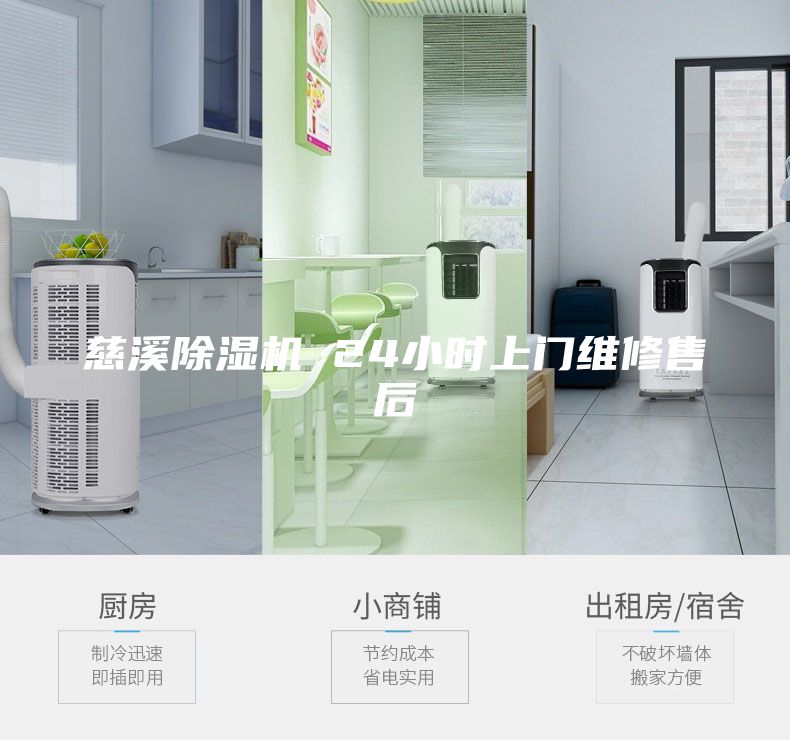 慈溪除湿机 24小时上门维修售后
