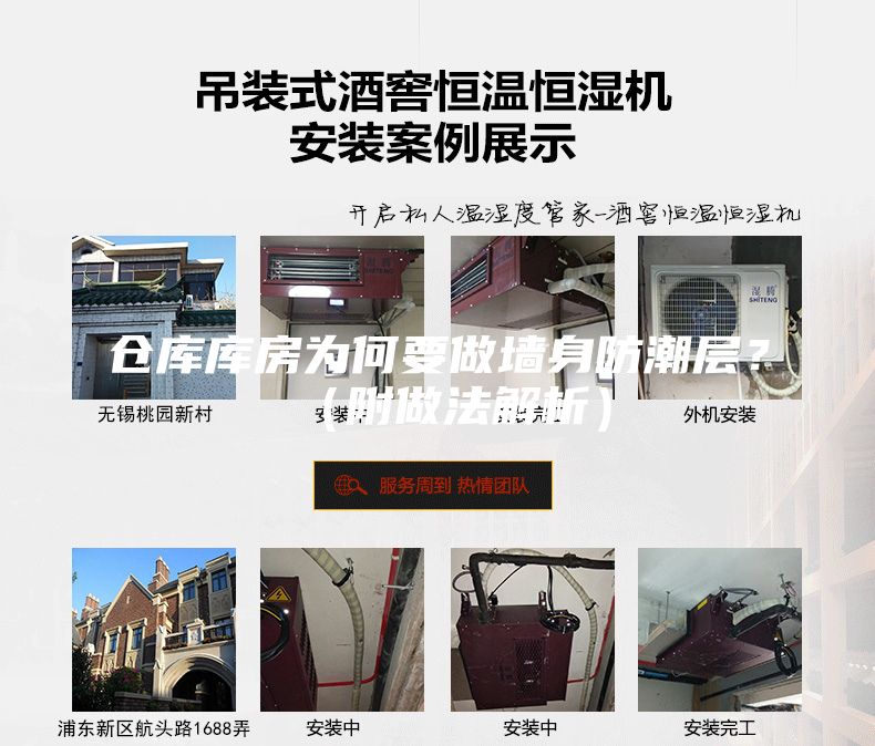 仓库库房为何要做墙身防潮层？（附做法解析）