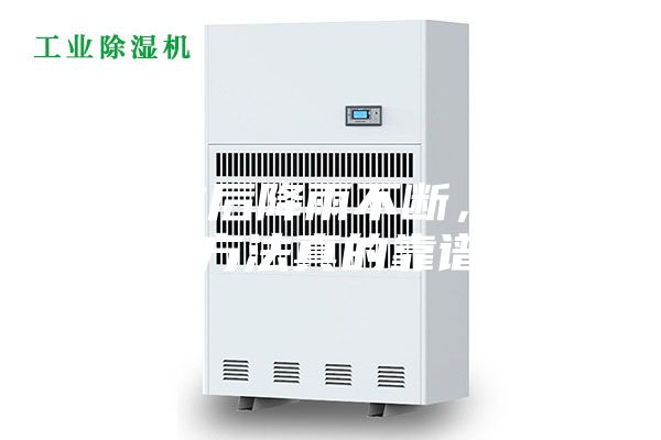 台风过后降雨不断，这些除湿方法真的靠谱吗？
