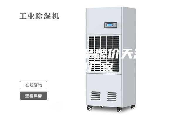 工业除潮机品牌价天津除湿机厂家