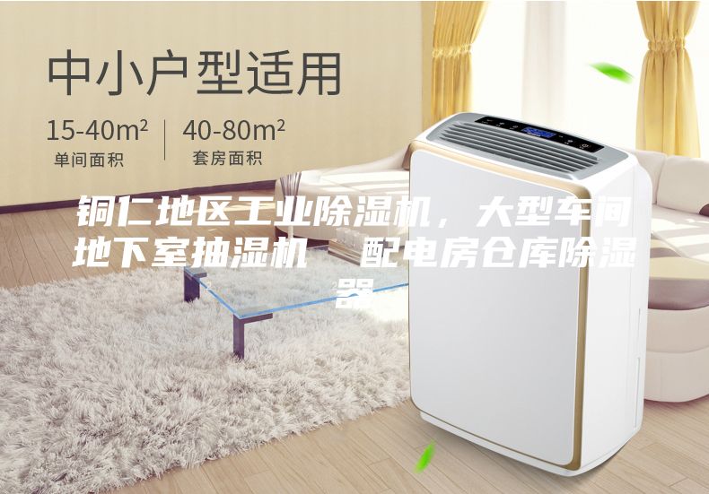 铜仁地区工业除湿机，大型车间地下室抽湿机  配电房仓库除湿器