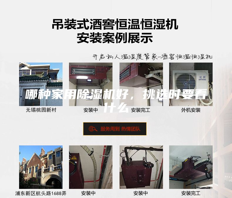 哪种家用除湿机好，挑选时要看什么