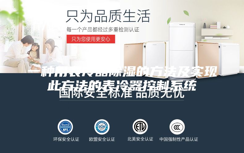 一种用表冷器除湿的方法及实现此方法的表冷器控制系统