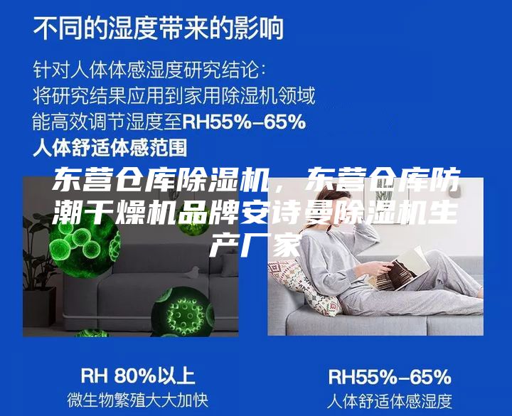 东营仓库除湿机，东营仓库防潮干燥机品牌安诗曼除湿机生产厂家
