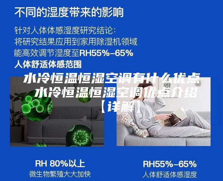 水冷恒温恒湿空调有什么优点 水冷恒温恒湿空调优点介绍【详解】