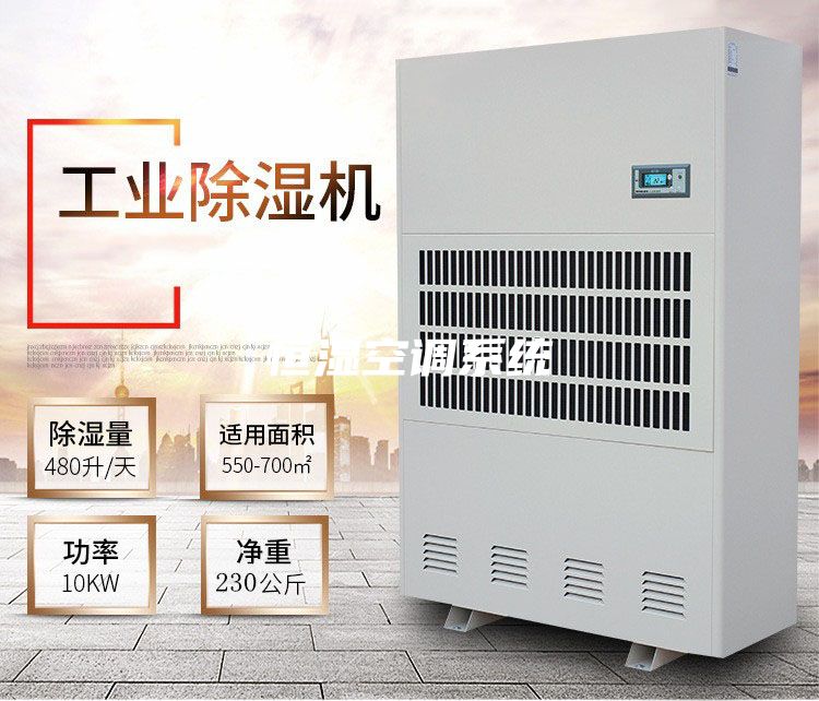 恒湿空调系统