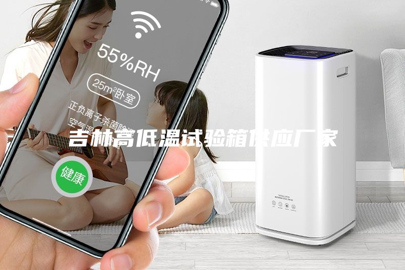 吉林高低温试验箱供应厂家