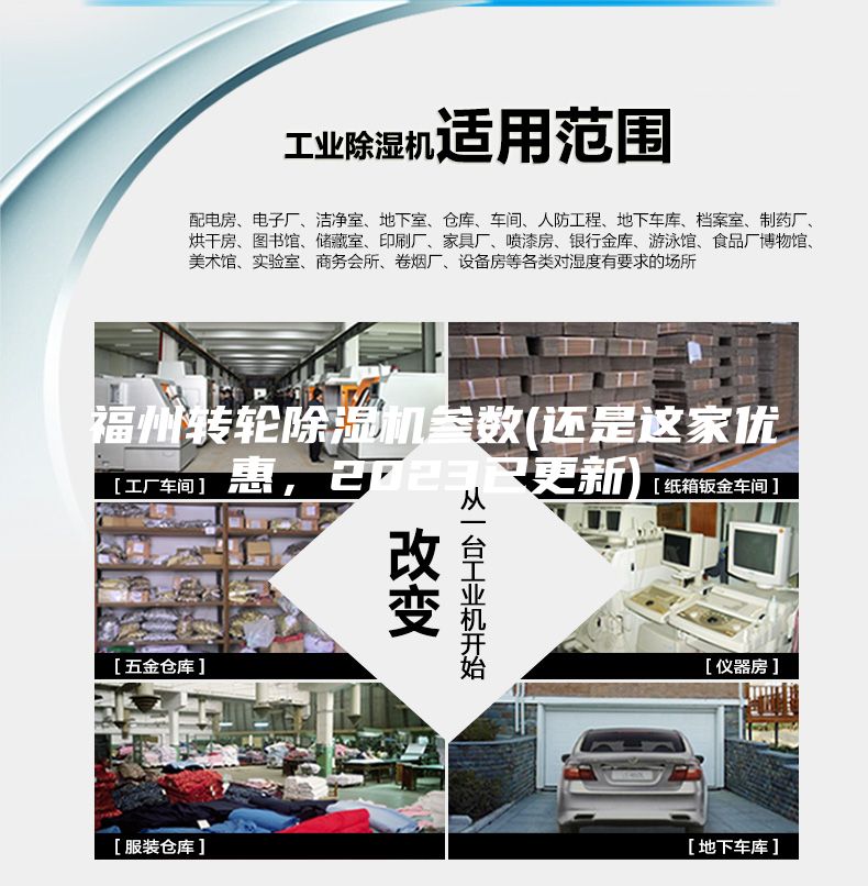 福州转轮除湿机参数(还是这家优惠，2023已更新)