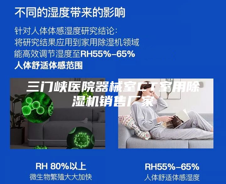 三门峡医院器械室CT室用除湿机销售厂家