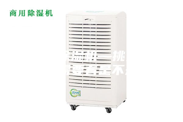 家用型除湿机—挑选家用除湿机需要看是不是匹配
