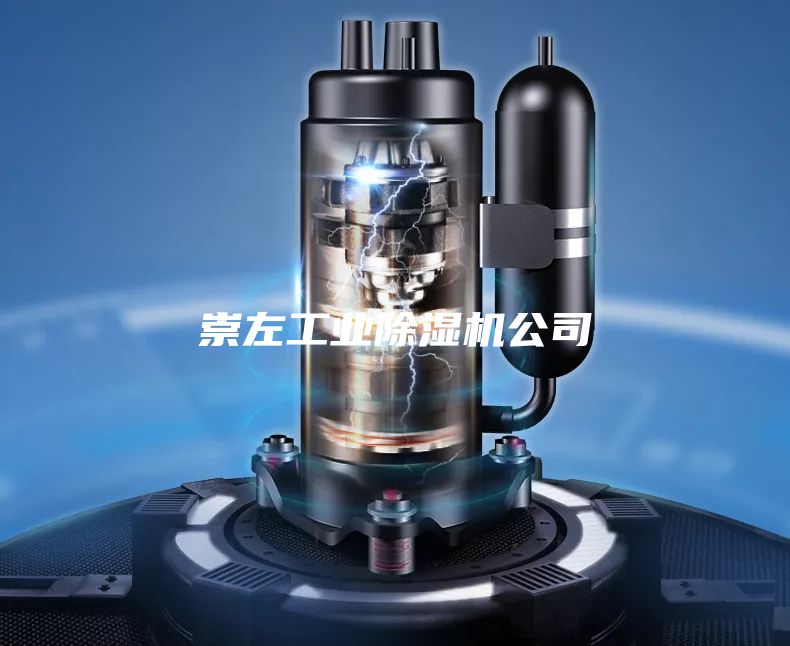 崇左工业除湿机公司