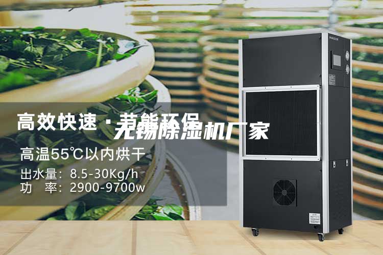 无锡除湿机厂家