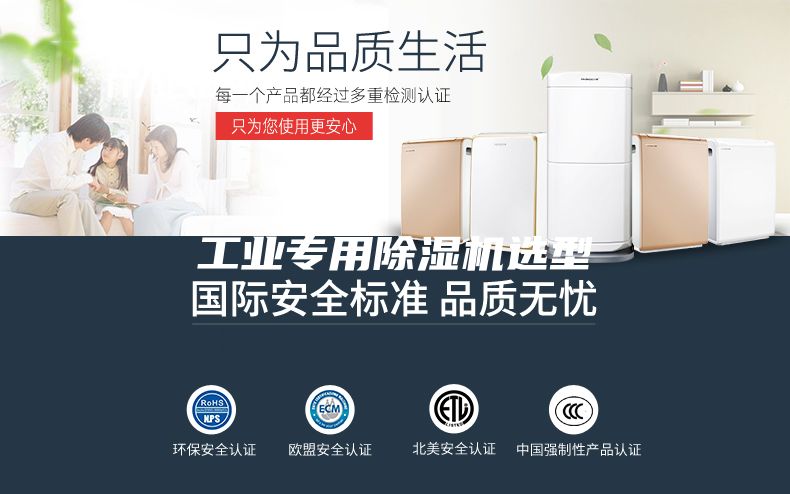 工业专用除湿机选型