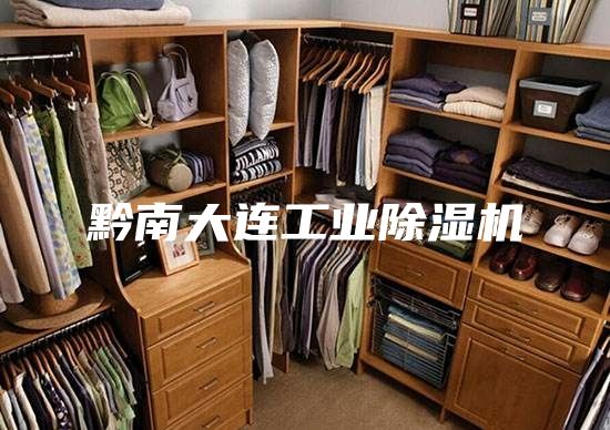 黔南大连工业除湿机