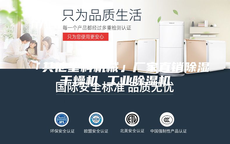 「其他塑料机械」厂家直销除湿干燥机 工业除湿机