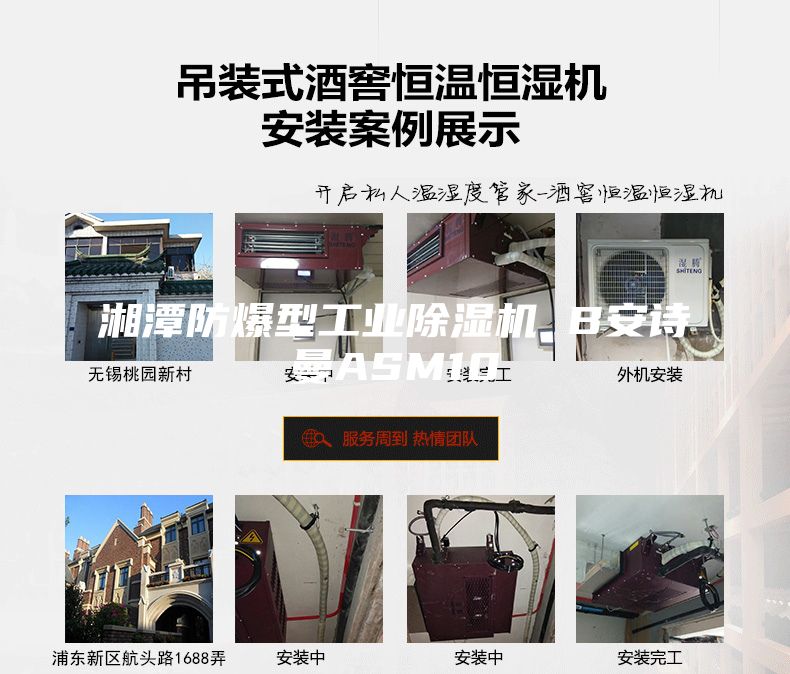 湘潭防爆型工业除湿机 B安诗曼ASM10