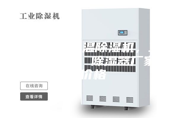 遂宁市高低温除湿机，工业抽湿机  除湿器厂家 价格