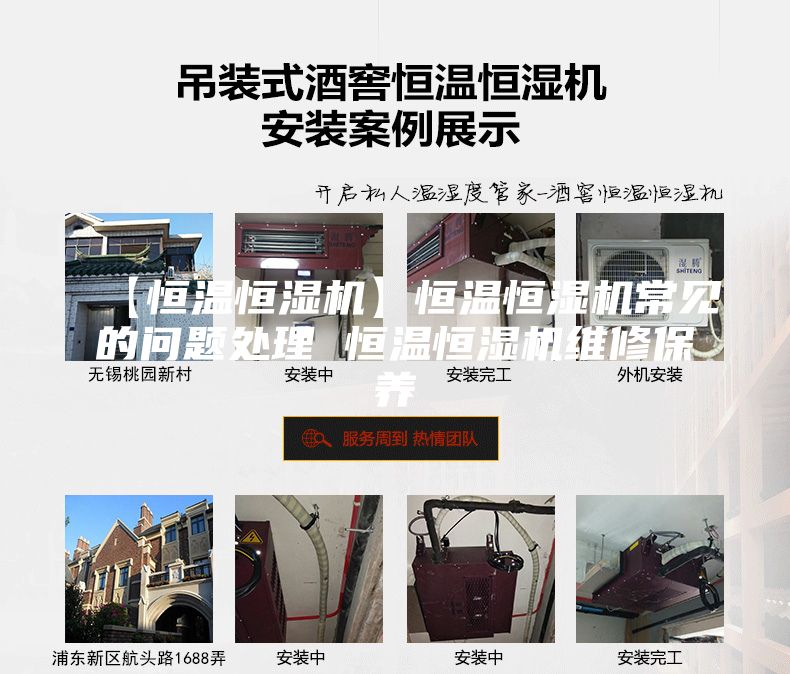 【恒温恒湿机】恒温恒湿机常见的问题处理 恒温恒湿机维修保养