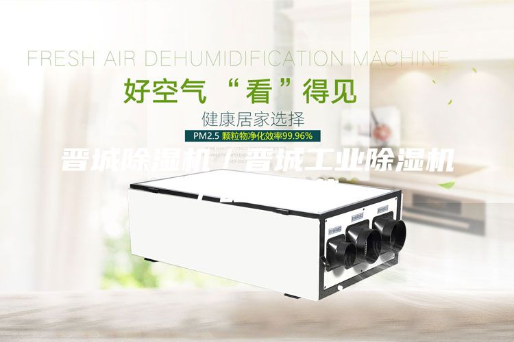 晋城除湿机／晋城工业除湿机／品牌直营