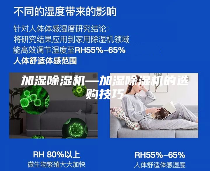 加湿除湿机—加湿除湿机的选购技巧