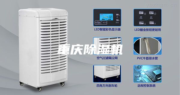 重庆除湿机