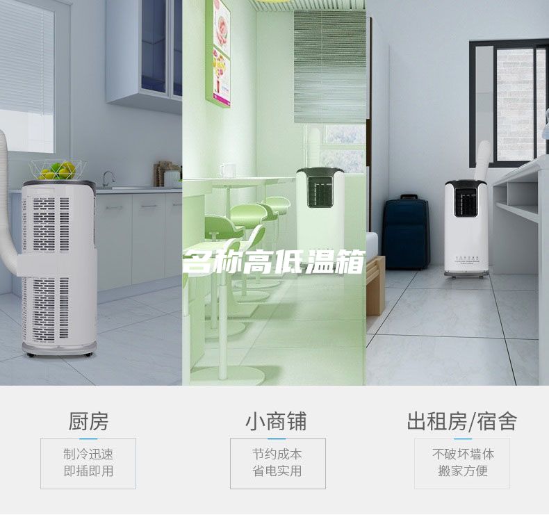 名称高低温箱