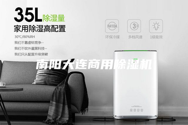 南阳大连商用除湿机