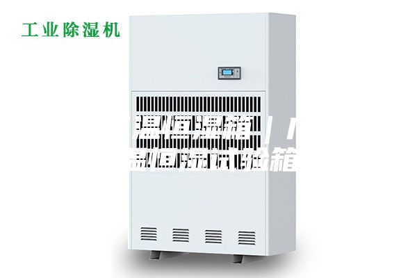 广州恒温恒湿箱｜广州恒温恒湿试验箱