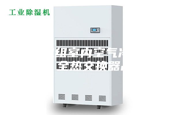 新风机组室内空气净化系统  全热交换器品牌