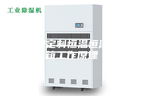 安诗曼定制恒温恒湿试验箱工作原理