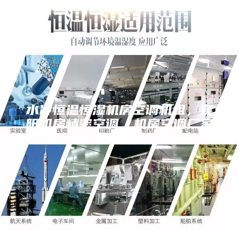 水冷恒温恒湿机房空调机组，襄阳机房精密空调，机房空调厂家