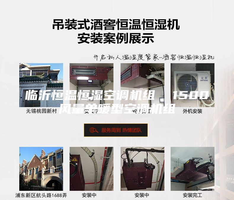 临沂恒温恒湿空调机组  1500风量单暖型空调机组