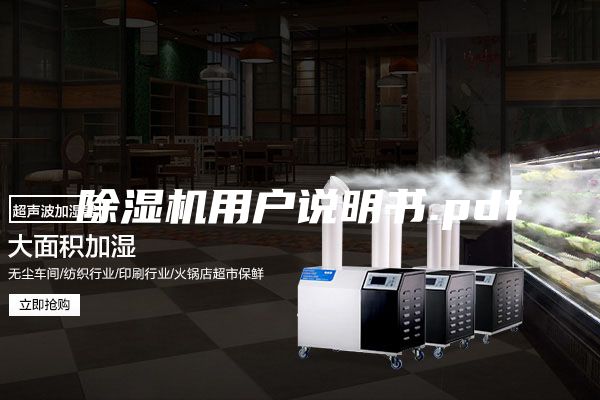 除湿机用户说明书.pdf