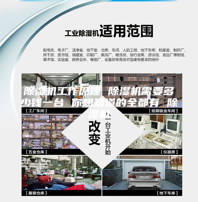 除湿机工作原理 除湿机需要多少钱一台 你想知道的全都有 除湿机